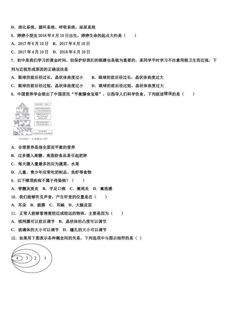2025届湖北省黄冈市七年级生物第二学期期末教学质量检测模拟试题含解析_第2页