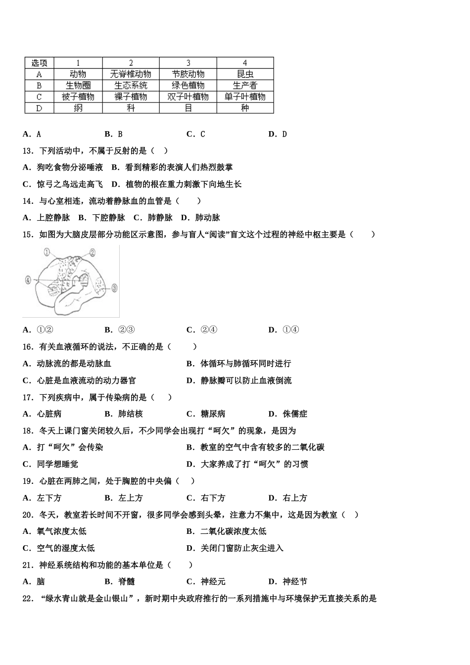 2025届湖北省黄冈市七年级生物第二学期期末教学质量检测模拟试题含解析_第3页