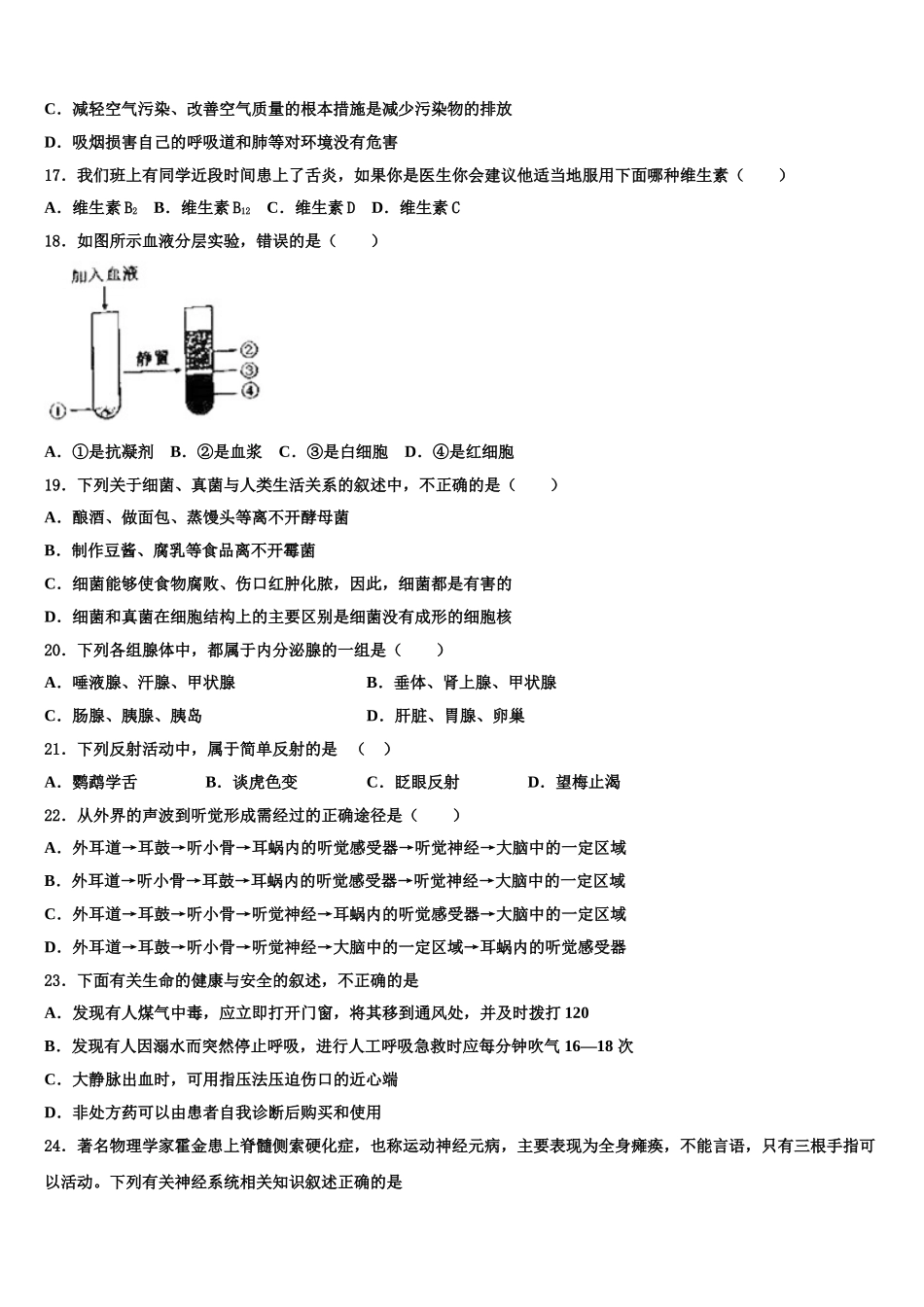 湖北省襄阳市四中学义教部2025届生物七下期末学业质量监测模拟试题含解析_第3页