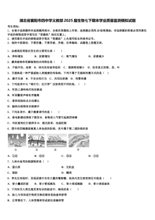 湖北省襄阳市四中学义教部2025届生物七下期末学业质量监测模拟试题含解析