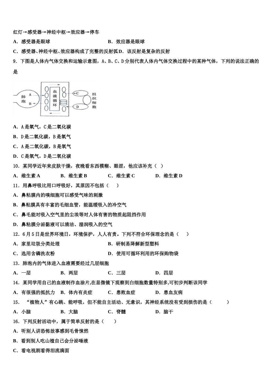 2025届湖北省武汉市七一华源中学七下生物期末调研模拟试题含解析_第2页