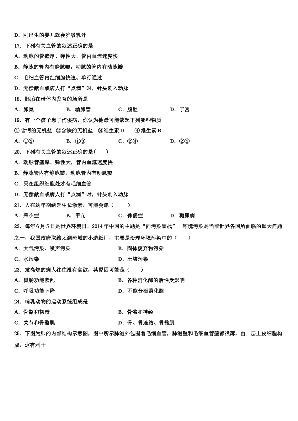 2025届湖北省武汉市七一华源中学七下生物期末调研模拟试题含解析_第3页