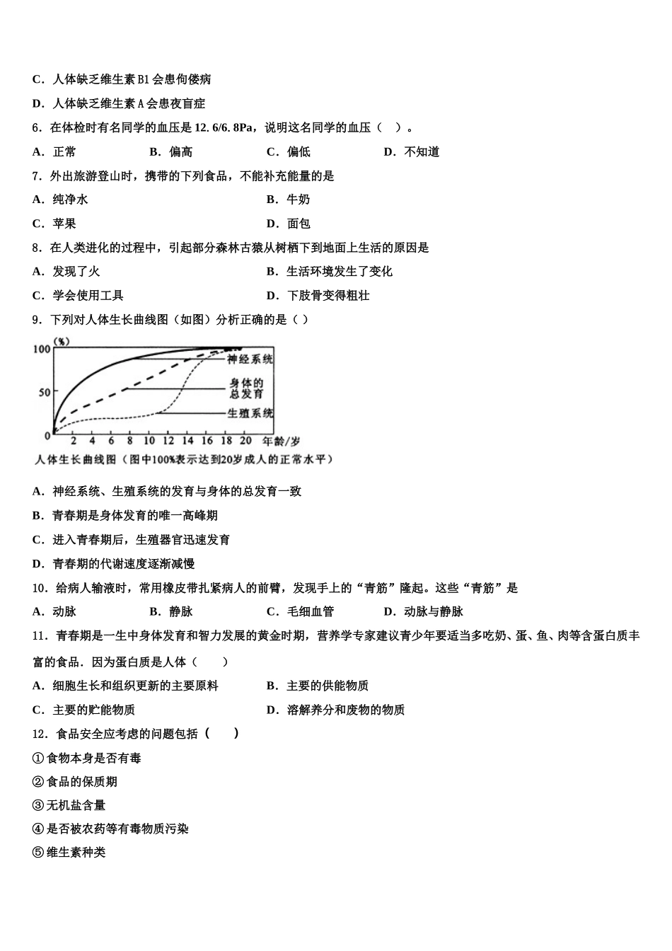 2025届湖北省黄梅县七年级生物第二学期期末达标检测试题含解析_第2页