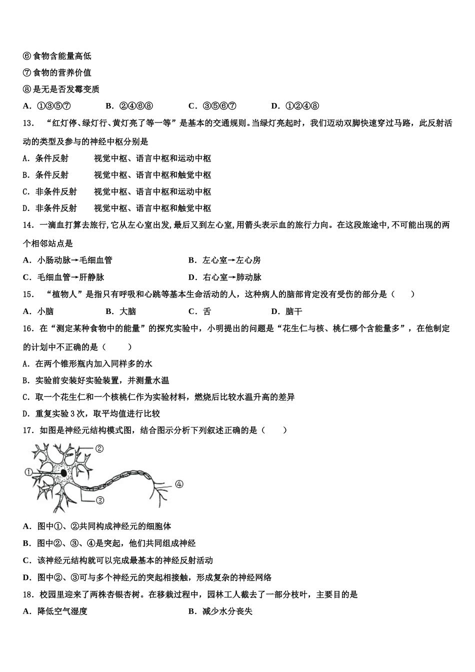 2025届湖北省黄梅县七年级生物第二学期期末达标检测试题含解析_第3页