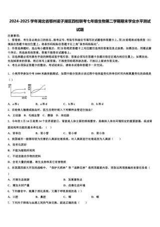 2024-2025学年湖北省鄂州梁子湖区四校联考七年级生物第二学期期末学业水平测试试题含解析