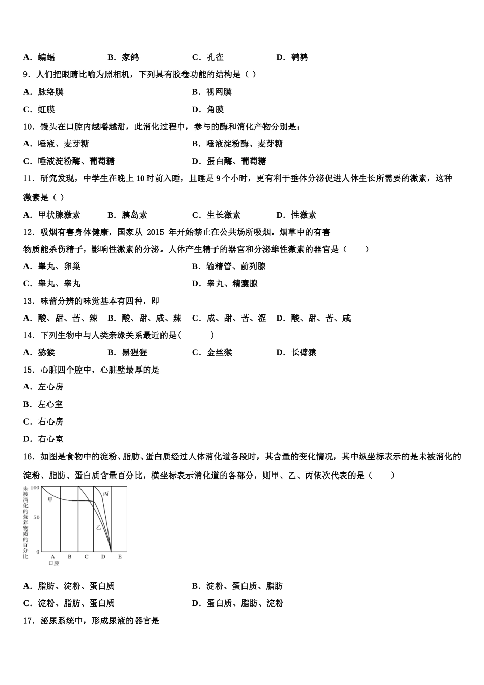 2025年湖北省武汉蔡甸区五校联考生物七下期末教学质量检测试题含解析_第2页