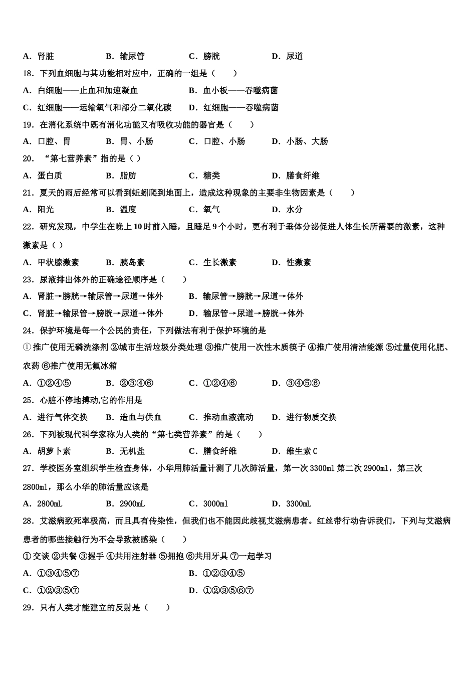 2025年湖北省武汉蔡甸区五校联考生物七下期末教学质量检测试题含解析_第3页
