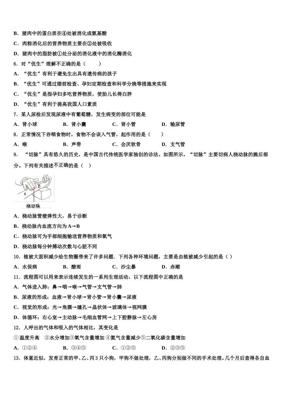 湖北省武汉市梅苑中学2025届生物七年级第二学期期末综合测试试题含解析_第2页