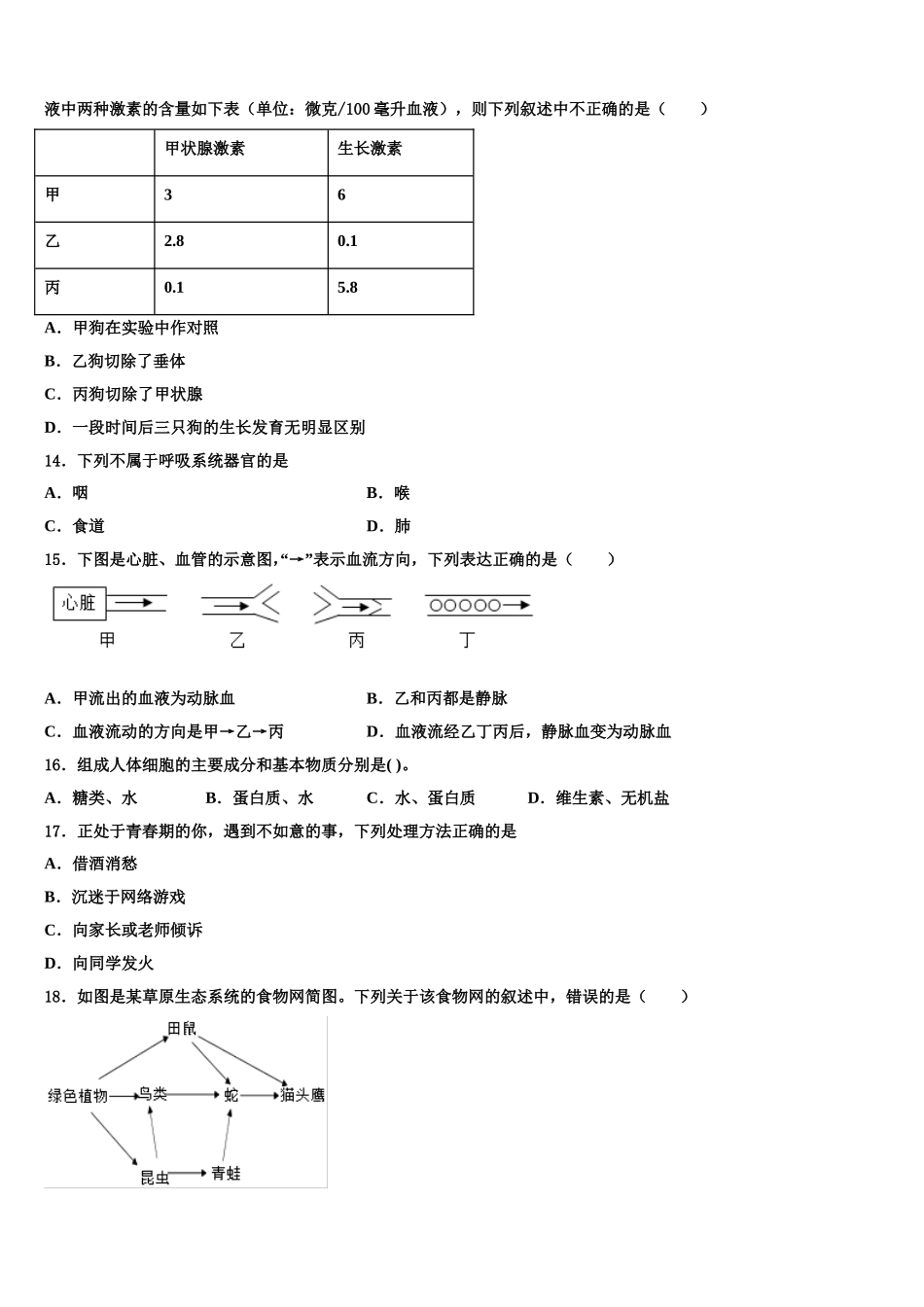 湖北省武汉市梅苑中学2025届生物七年级第二学期期末综合测试试题含解析_第3页