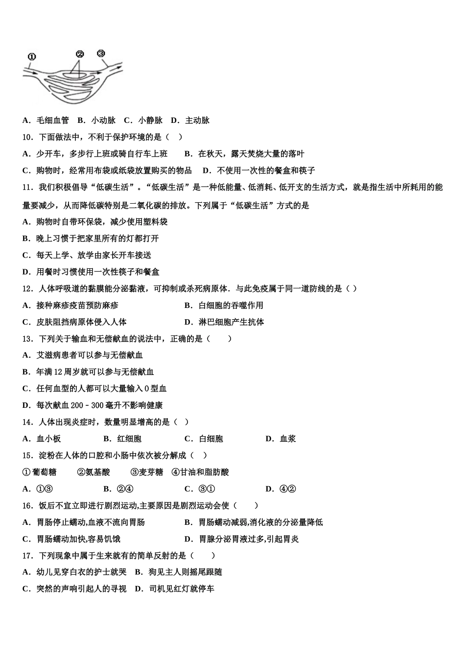 湖北省襄阳市枣阳实验中学2024-2025学年生物七下期末联考模拟试题含解析_第2页
