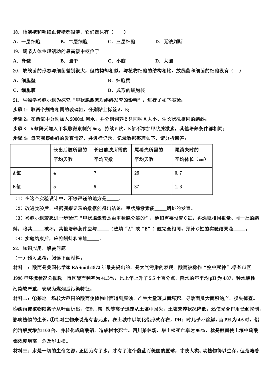湖北省襄阳市枣阳实验中学2024-2025学年生物七下期末联考模拟试题含解析_第3页