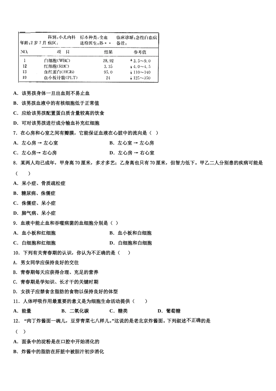 2024-2025学年湖北省孝昌县七年级生物第二学期期末质量跟踪监视试题含解析_第2页