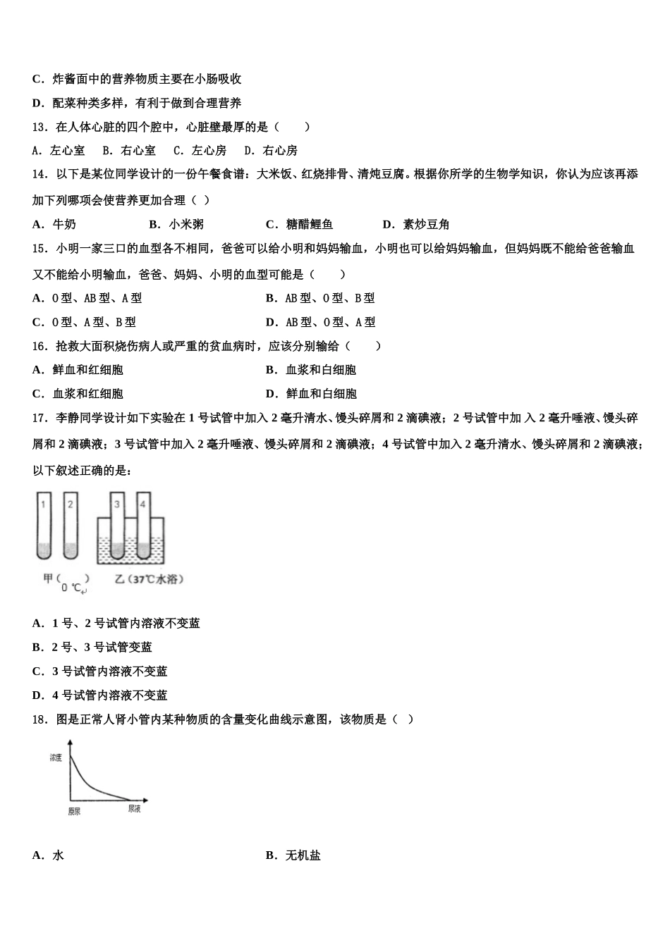 2024-2025学年湖北省孝昌县七年级生物第二学期期末质量跟踪监视试题含解析_第3页