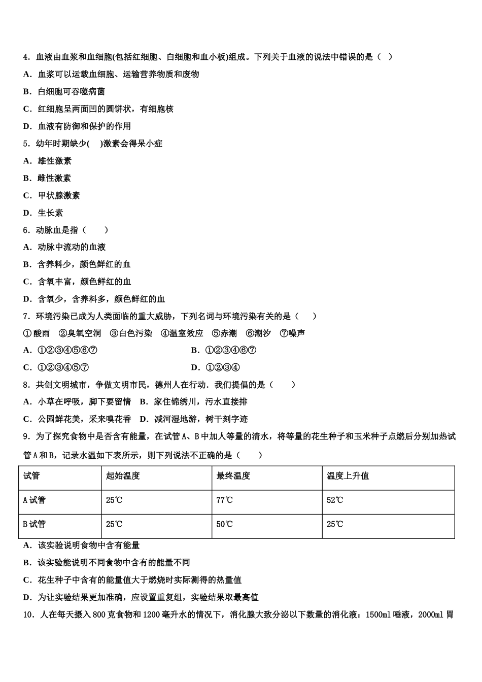 湖北省宜昌西陵区五校联考2025年生物七下期末学业质量监测模拟试题含解析_第2页