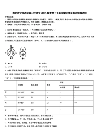 湖北省宜昌西陵区五校联考2025年生物七下期末学业质量监测模拟试题含解析