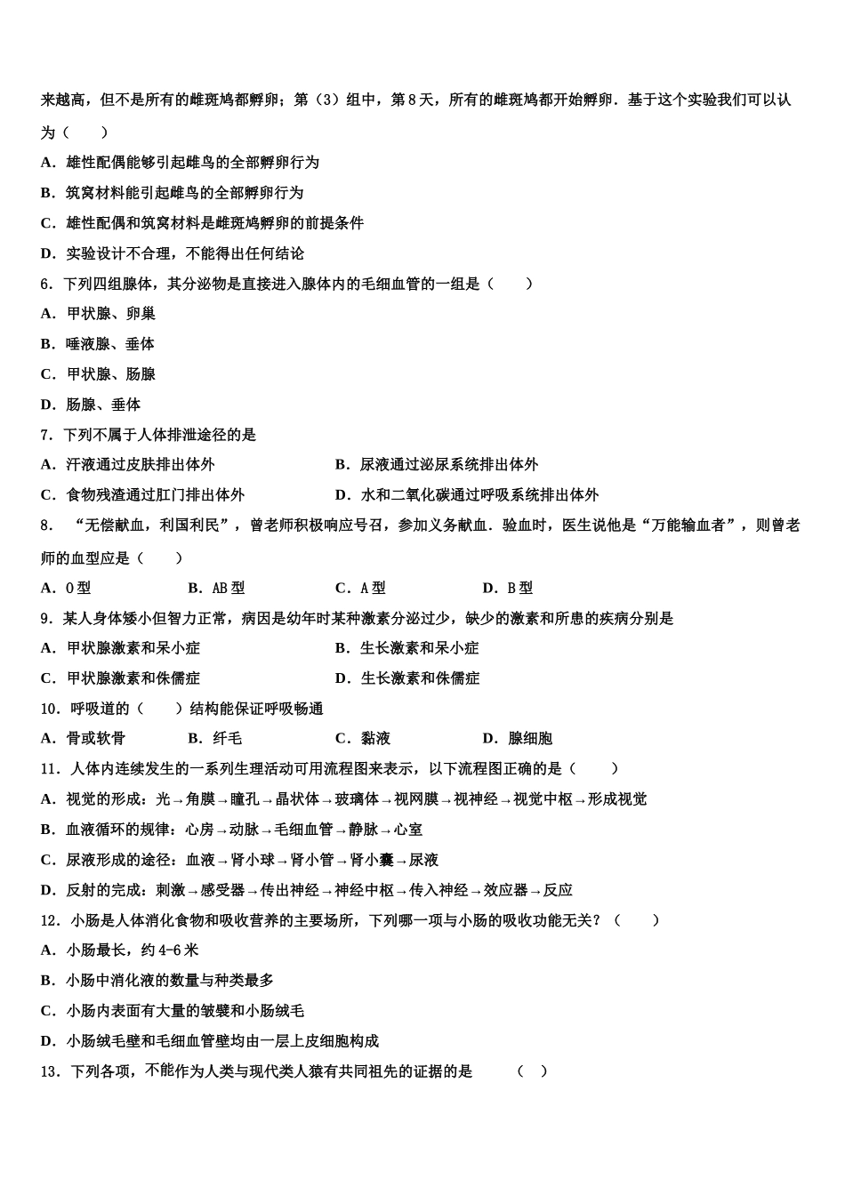 湖北省黄石市第八中学2024-2025学年七年级生物第二学期期末达标检测模拟试题含解析_第2页