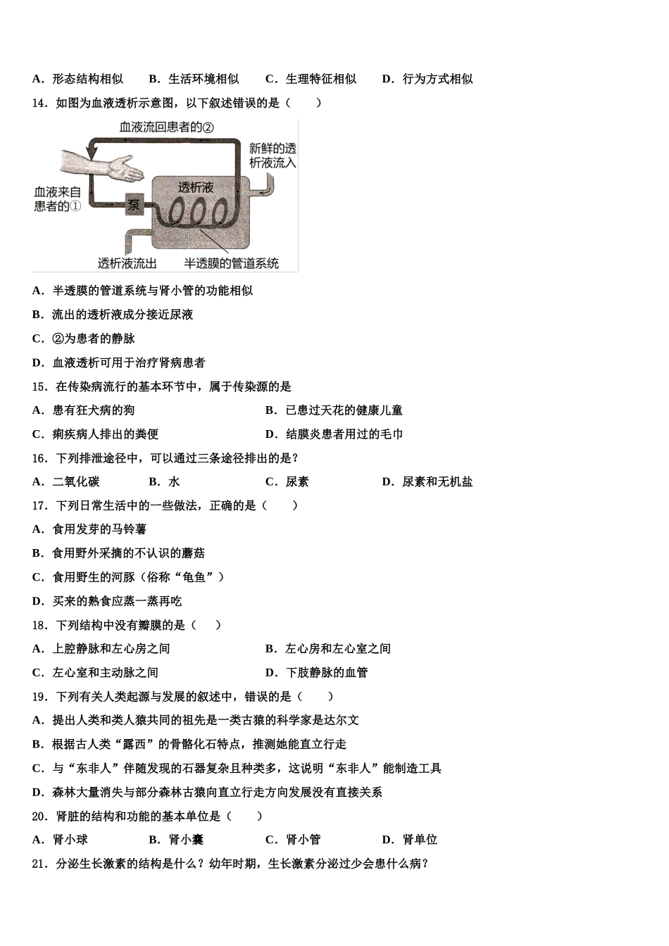 湖北省黄石市第八中学2024-2025学年七年级生物第二学期期末达标检测模拟试题含解析_第3页