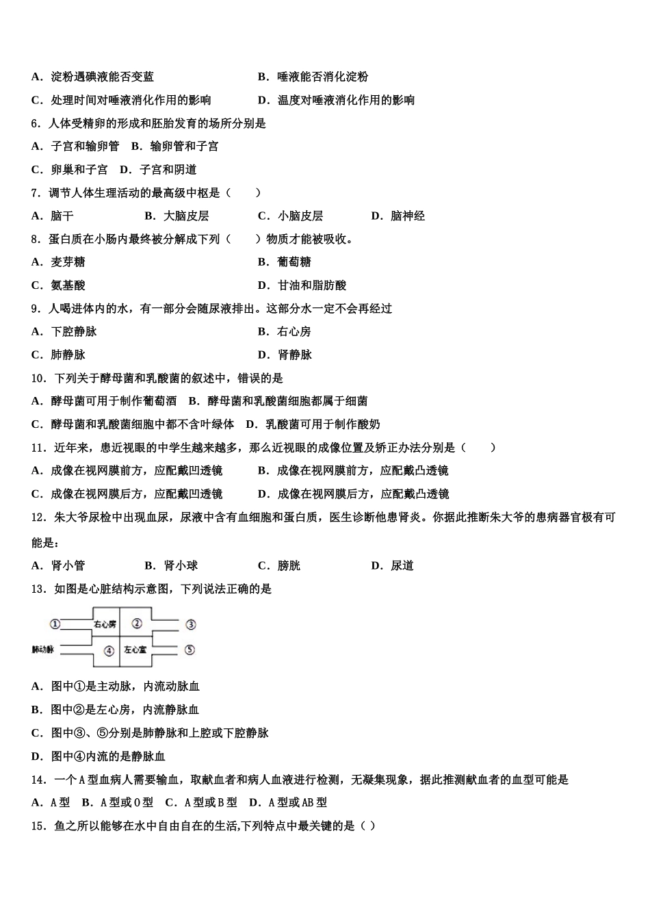 湖北省天门经济开发区中学2025年生物七年级第二学期期末预测试题含解析_第2页