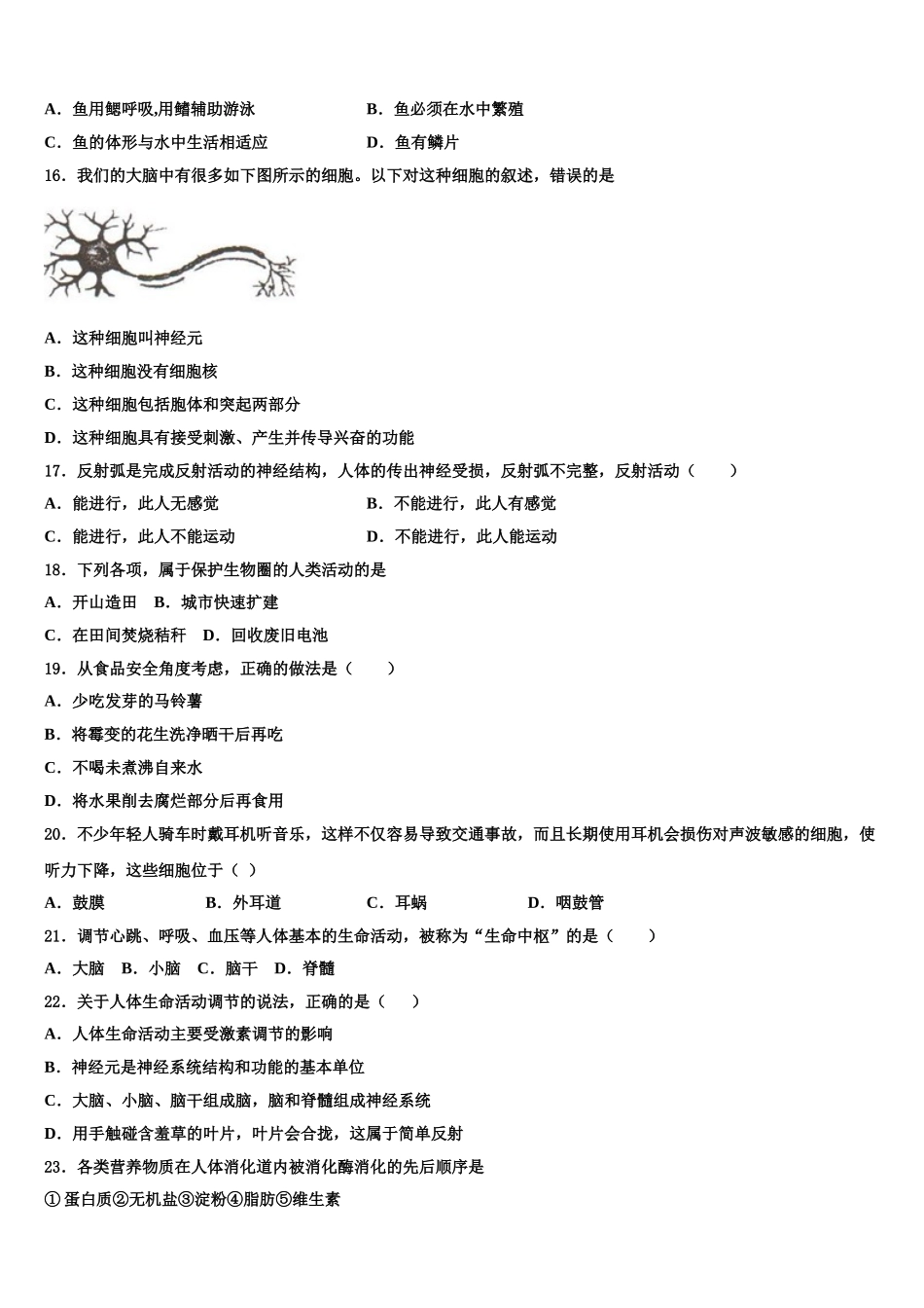 湖北省天门经济开发区中学2025年生物七年级第二学期期末预测试题含解析_第3页
