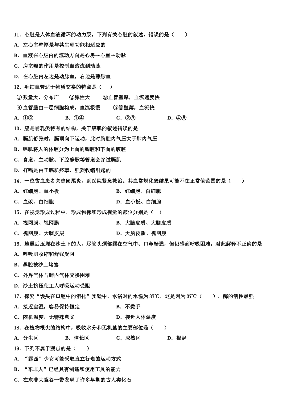 湖北省枣阳市兴隆一中学2024-2025学年七年级生物第二学期期末教学质量检测模拟试题含解析_第2页