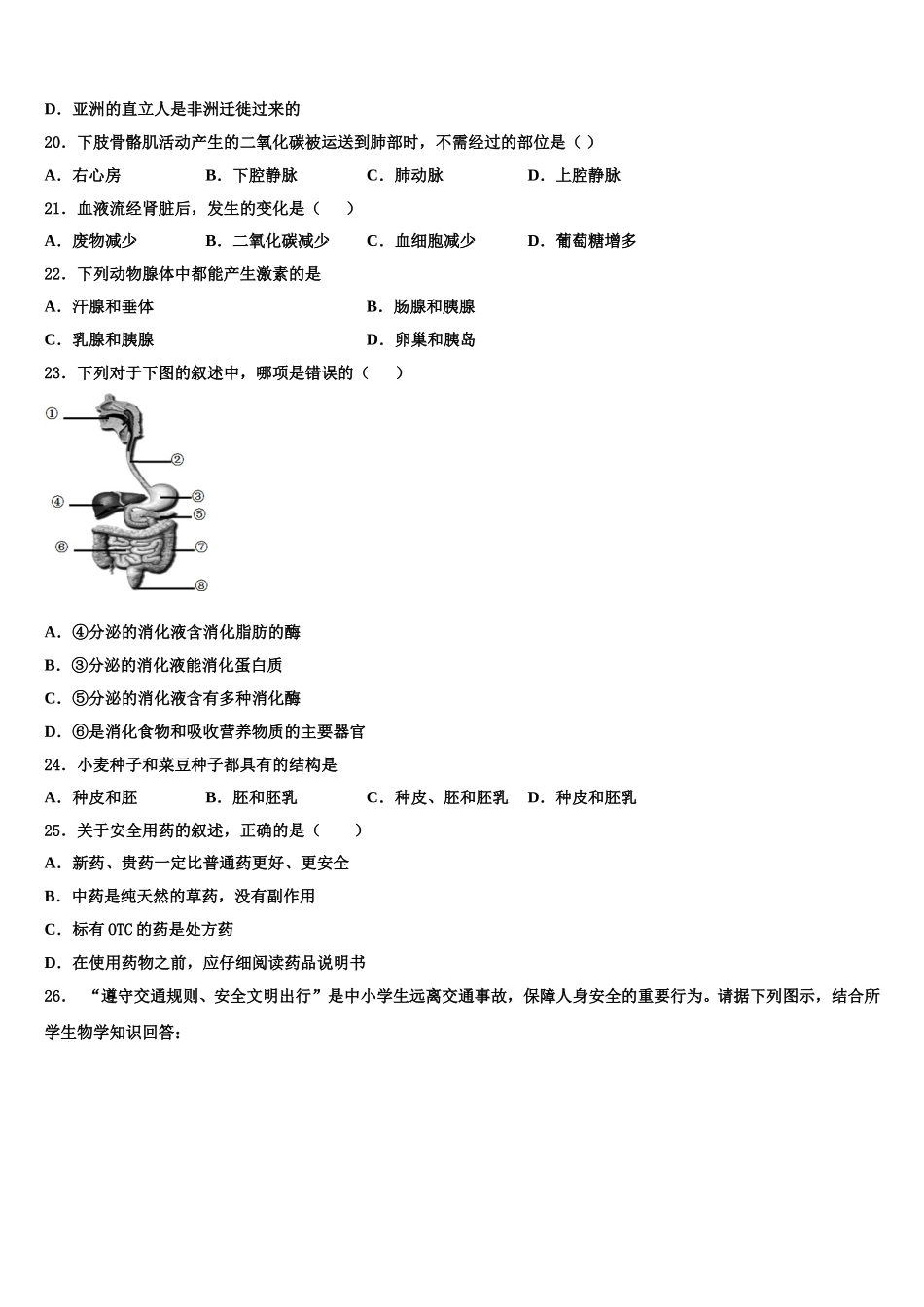 湖北省枣阳市兴隆一中学2024-2025学年七年级生物第二学期期末教学质量检测模拟试题含解析_第3页
