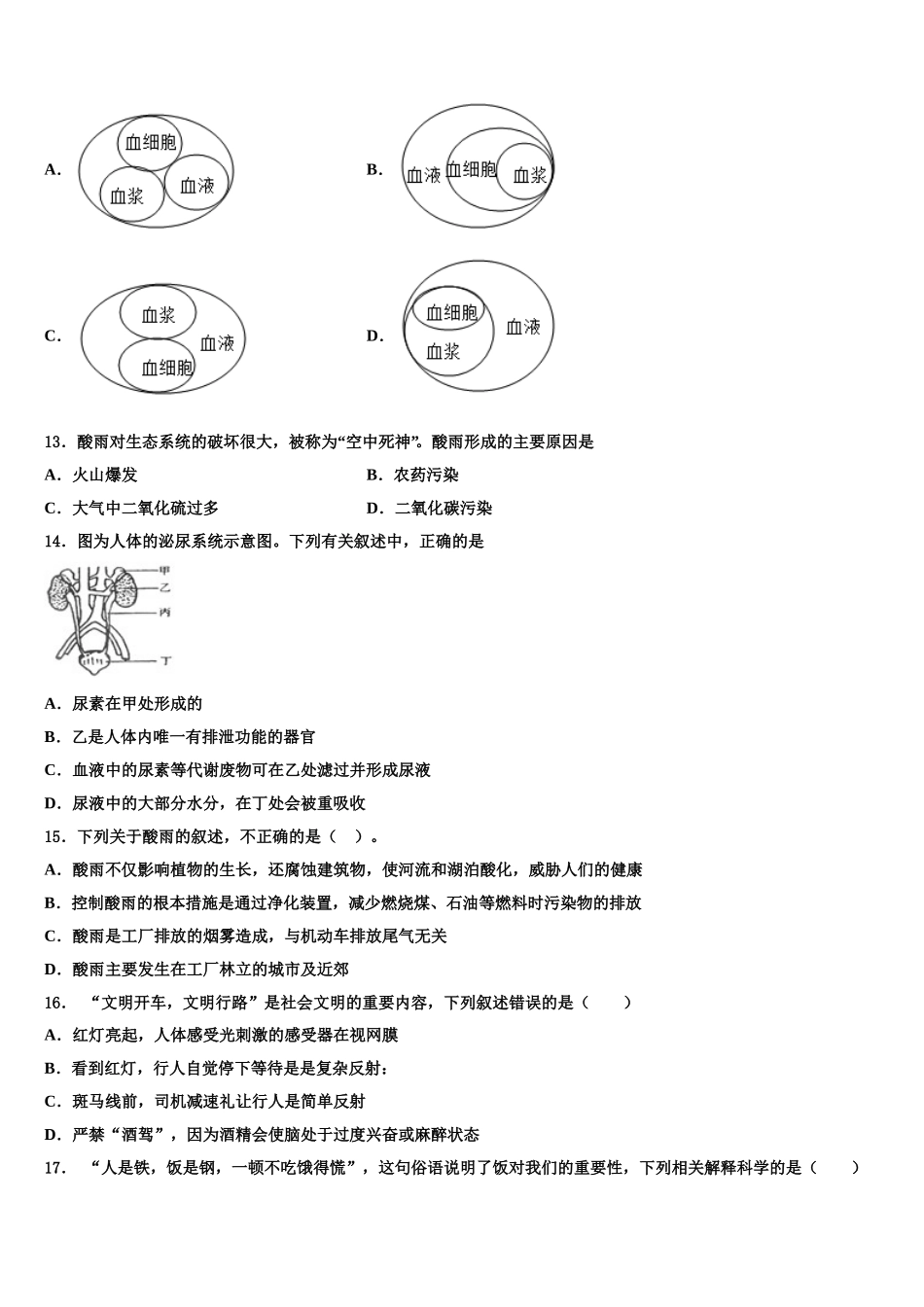 咸宁市重点中学2024-2025学年生物七下期末复习检测模拟试题含解析_第3页