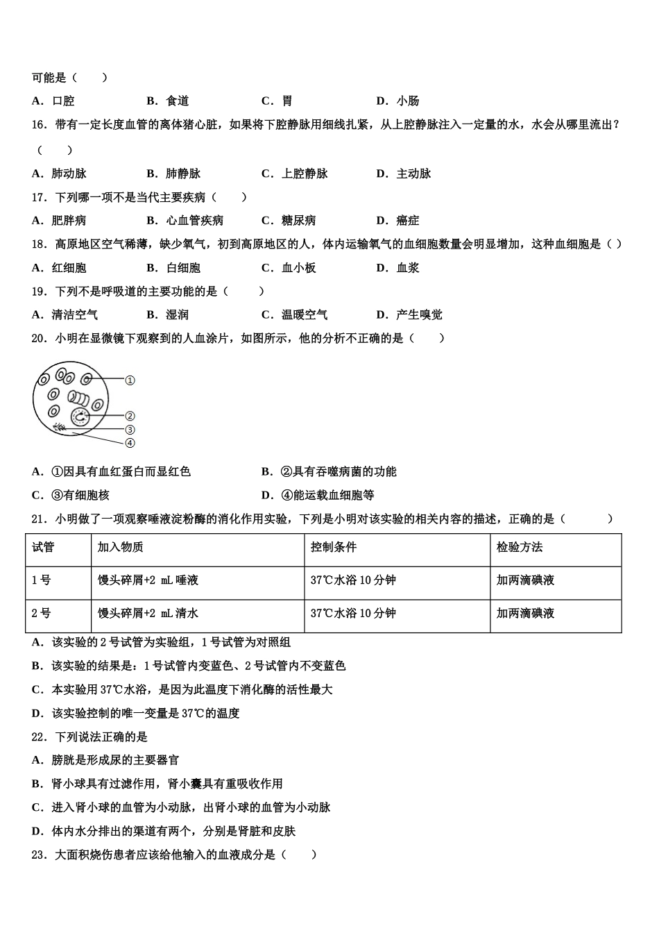 湖北省枣阳市兴隆一中学2024-2025学年生物七下期末考试模拟试题含解析_第3页