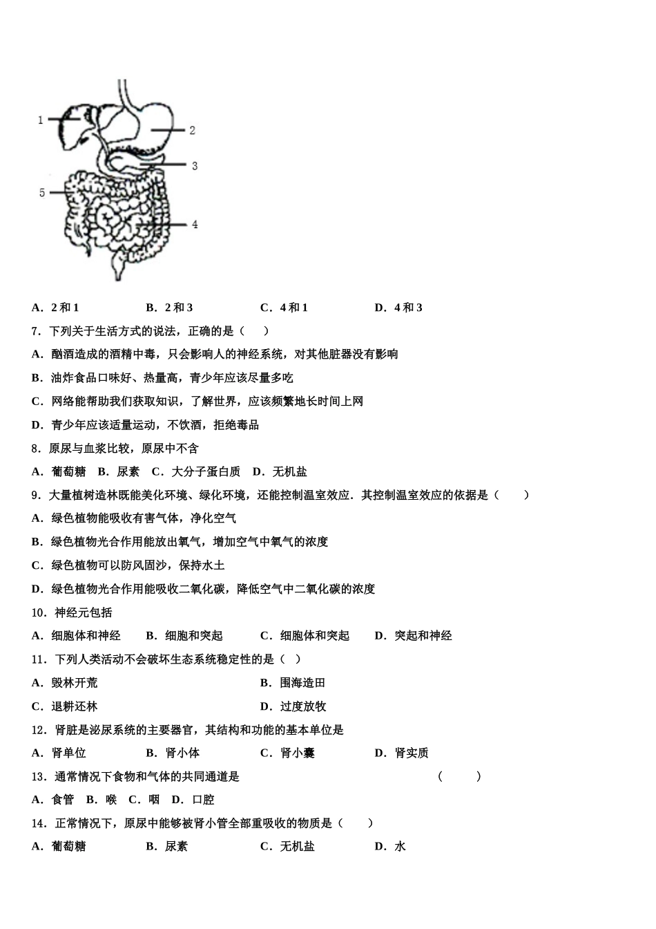 2024-2025学年湖北省黄石市大冶市七年级生物第二学期期末预测试题含解析_第2页