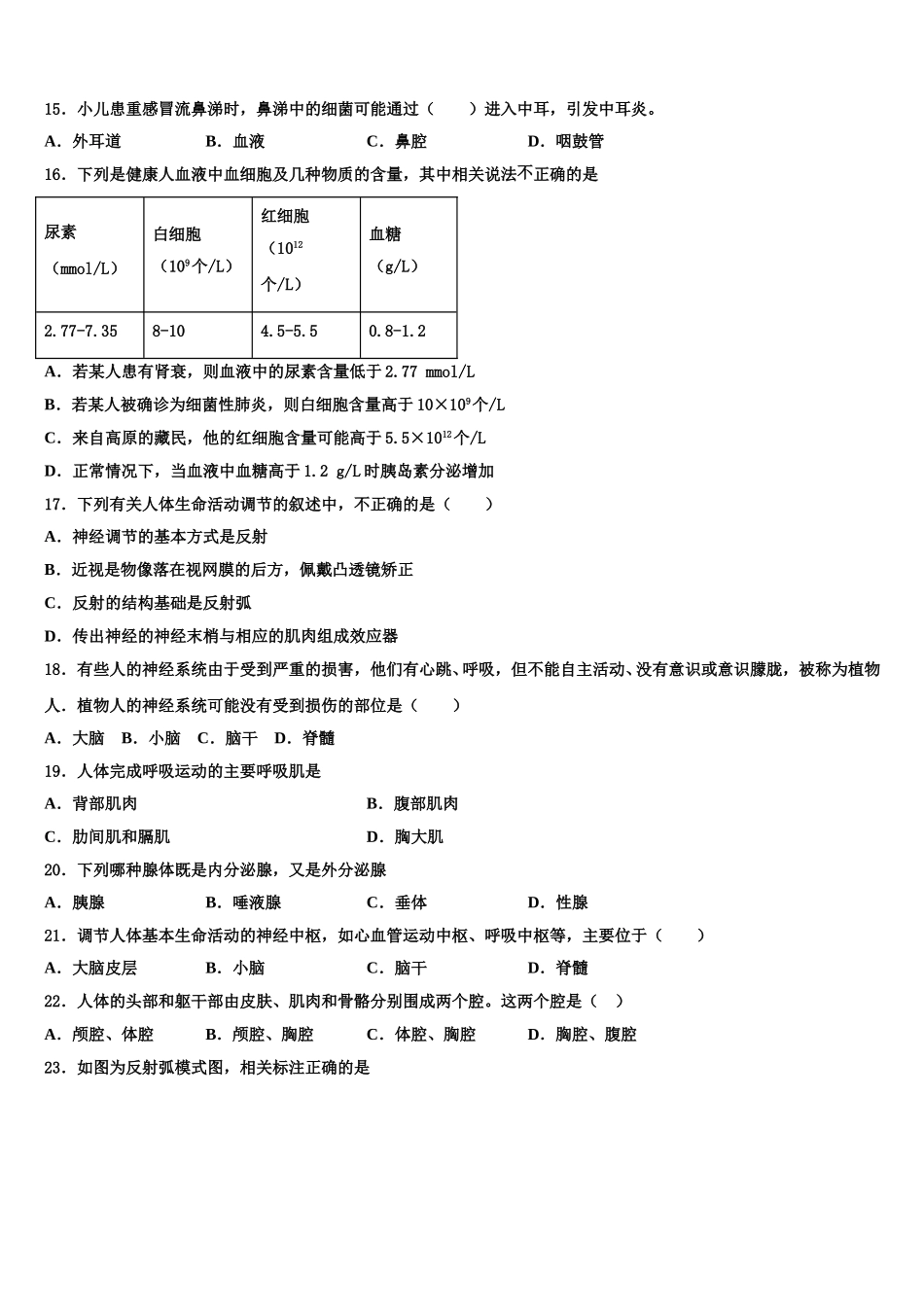 2024-2025学年湖北省黄石市大冶市七年级生物第二学期期末预测试题含解析_第3页