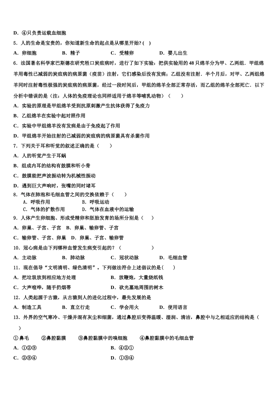 2025届湖北省荆门市屈家岭管理区第一初级中学七年级生物第二学期期末综合测试试题含解析_第2页