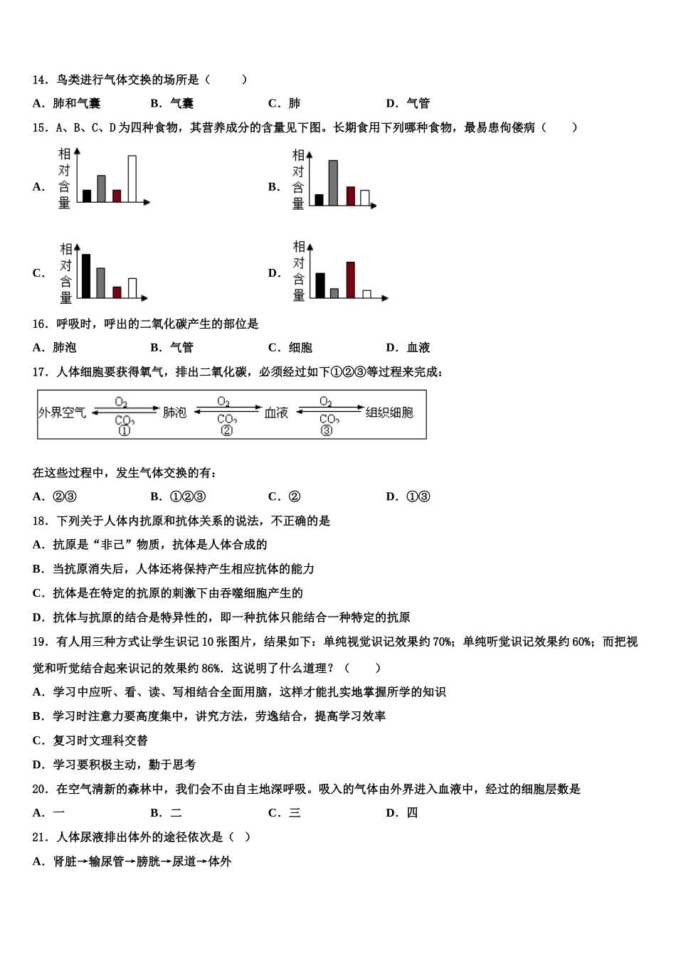 2025届湖北省荆门市屈家岭管理区第一初级中学七年级生物第二学期期末综合测试试题含解析_第3页