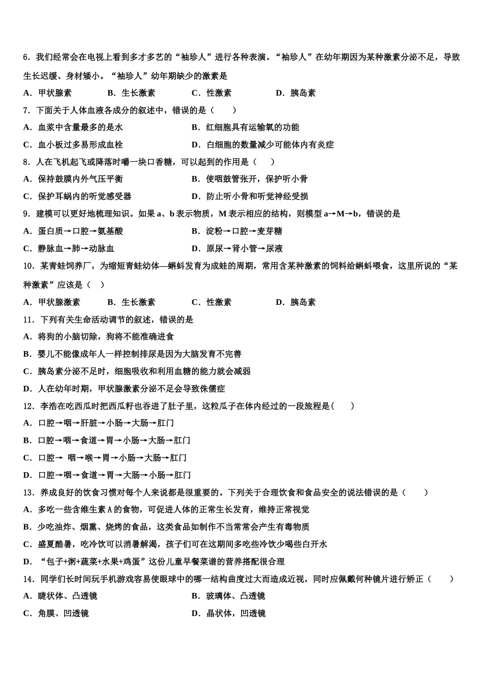 湖北襄阳市第二十六中学2025届七下生物期末学业质量监测模拟试题含解析_第2页