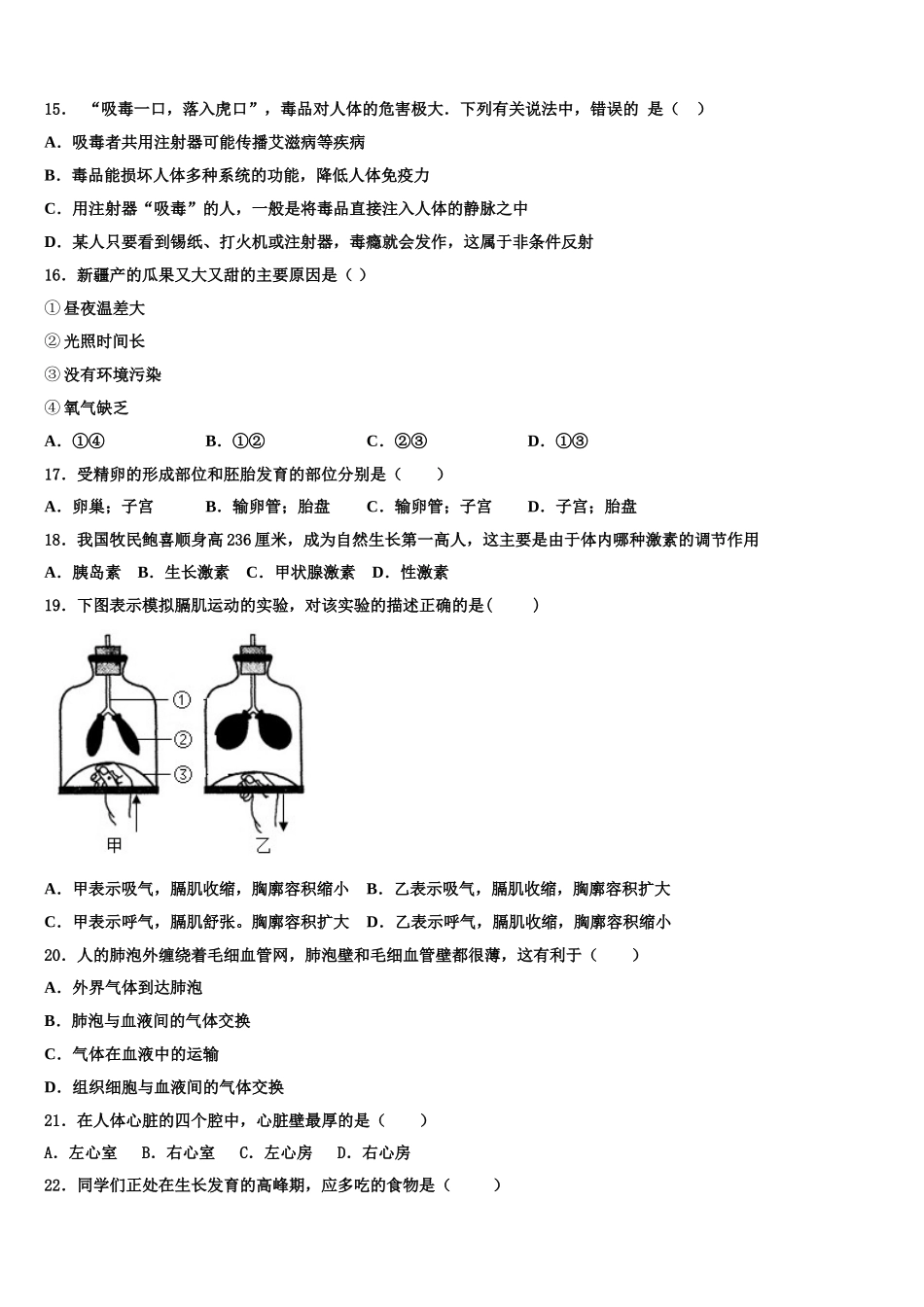 湖北襄阳市第二十六中学2025届七下生物期末学业质量监测模拟试题含解析_第3页