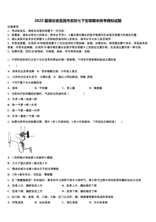 2025届湖北省宜昌市名校七下生物期末统考模拟试题含解析