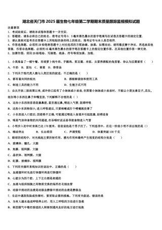 湖北省天门市2025届生物七年级第二学期期末质量跟踪监视模拟试题含解析