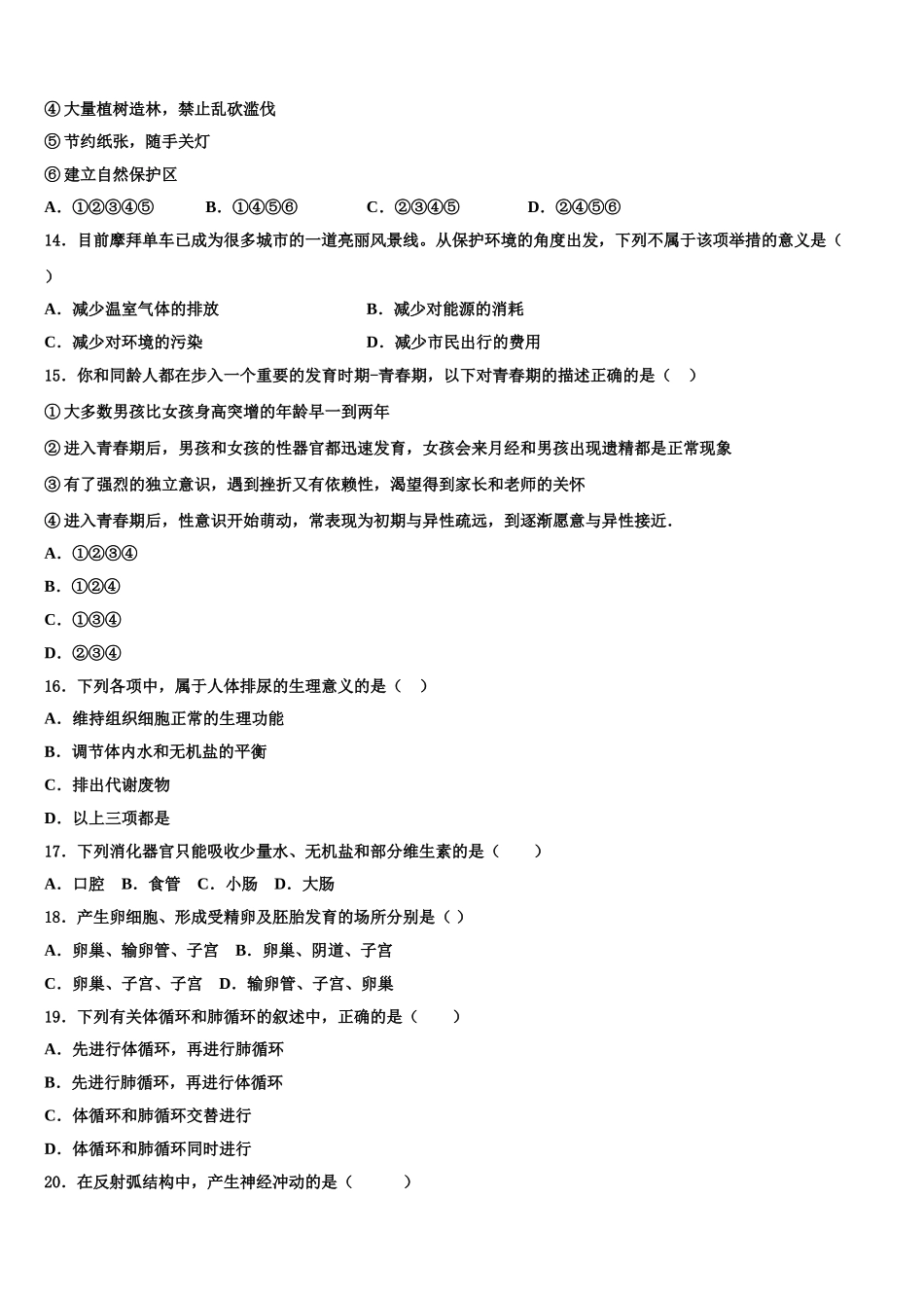 2024-2025学年湖北宣恩椒园生物七年级第二学期期末综合测试试题含解析_第3页