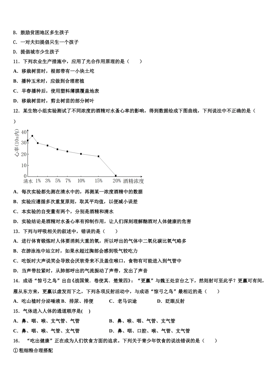 恩施市重点中学2025届生物七下期末综合测试试题含解析_第2页