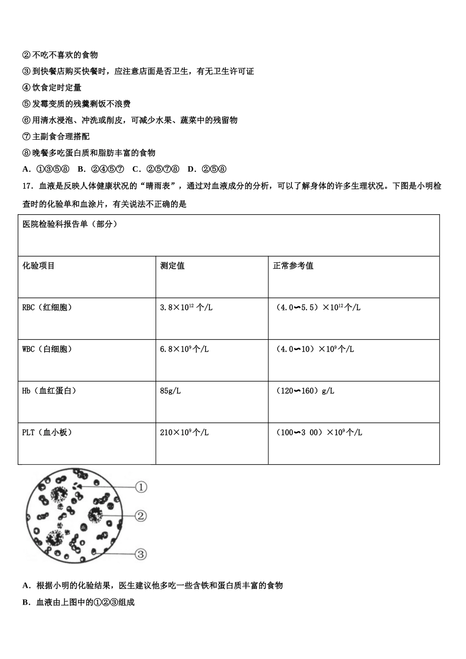恩施市重点中学2025届生物七下期末综合测试试题含解析_第3页