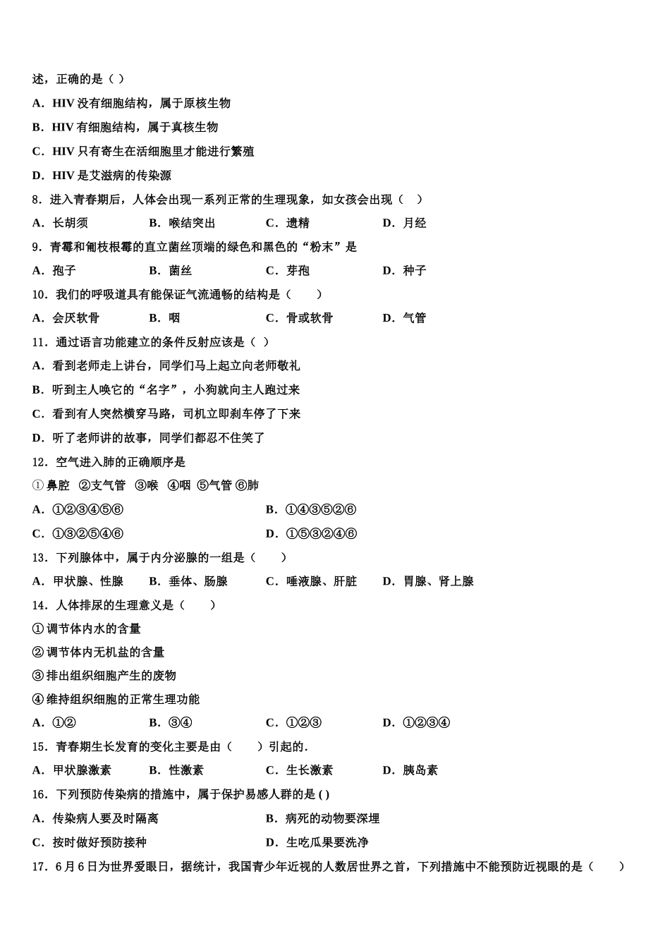 2025届湖北省鄂州市梁子湖区涂家垴镇中学七下生物期末统考模拟试题含解析_第2页