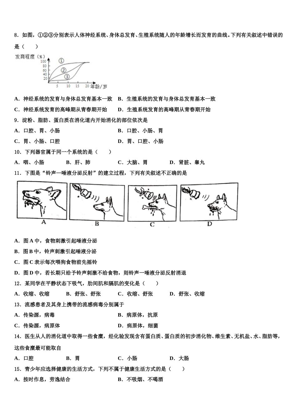 2025年湖北省随州市高新区大堰坡中学生物七年级第二学期期末质量检测试题含解析_第2页
