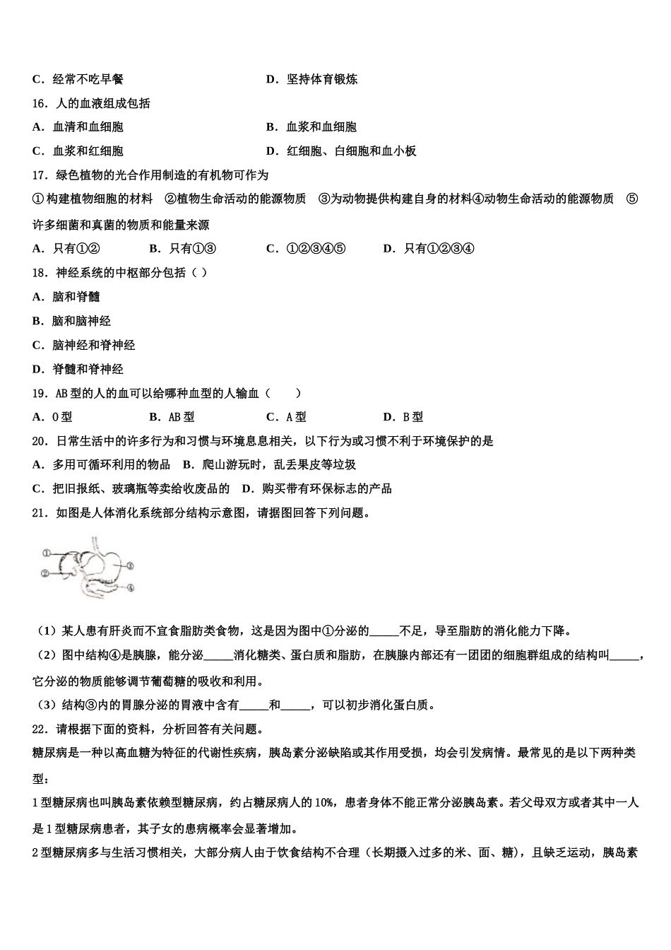 2025年湖北省随州市高新区大堰坡中学生物七年级第二学期期末质量检测试题含解析_第3页