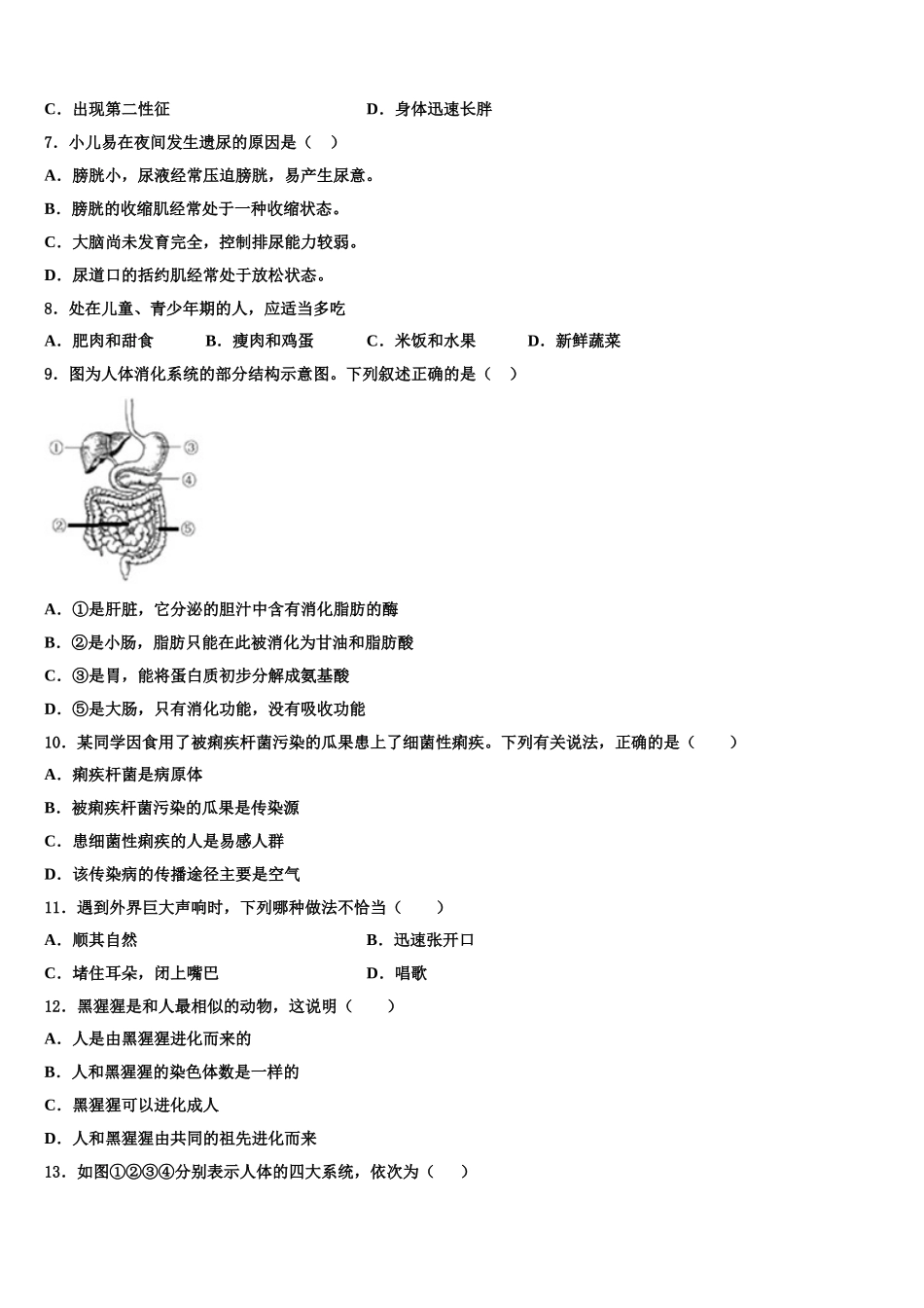 湖北省宜昌市天问学校2025年七年级生物第二学期期末检测模拟试题含解析_第2页