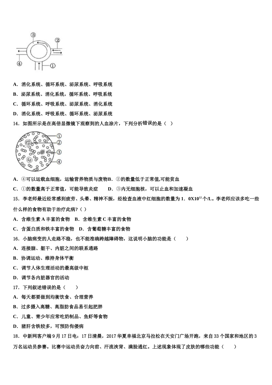 湖北省宜昌市天问学校2025年七年级生物第二学期期末检测模拟试题含解析_第3页