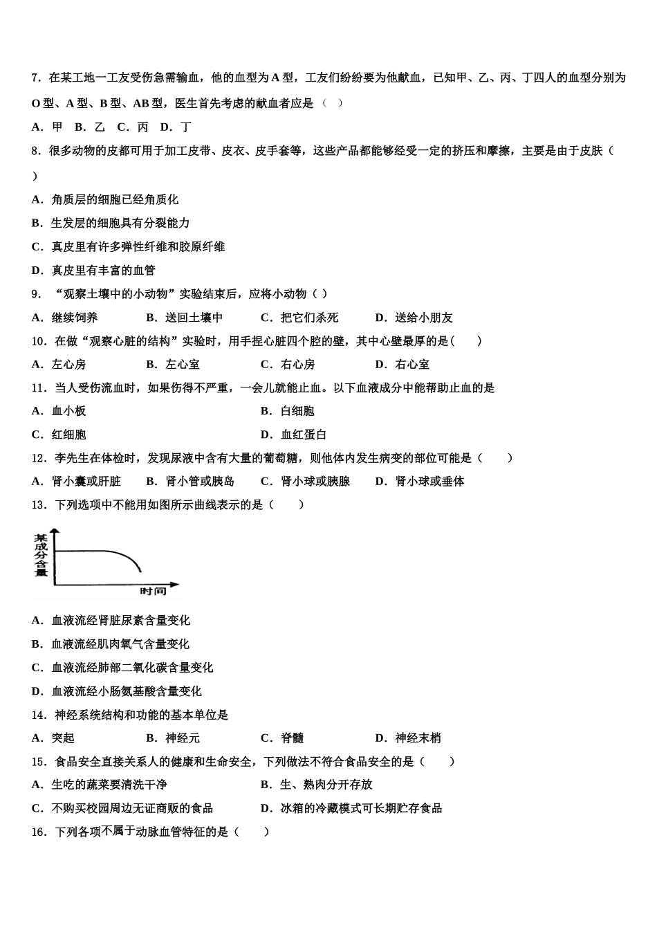 湖北襄阳五中学实验中学2025届七年级生物第二学期期末教学质量检测试题含解析_第2页