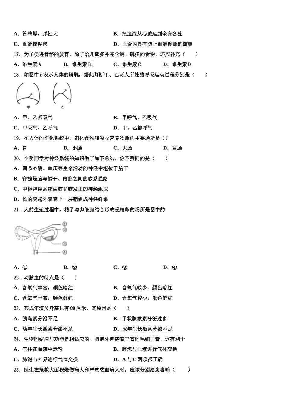 湖北襄阳五中学实验中学2025届七年级生物第二学期期末教学质量检测试题含解析_第3页