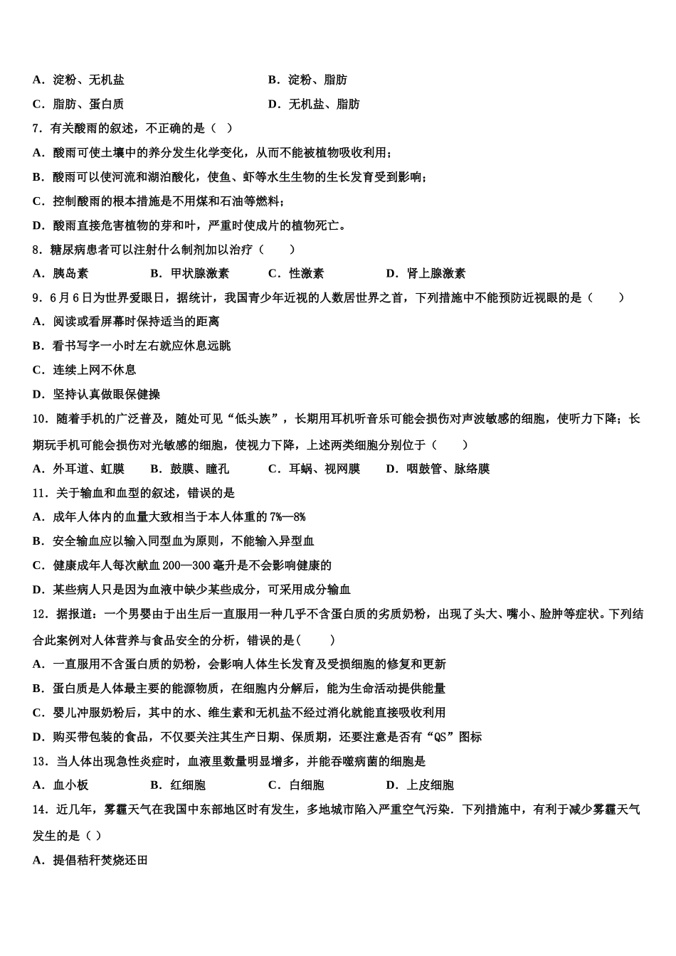 湖北省武汉大附中2025届七年级生物第二学期期末预测试题含解析_第2页