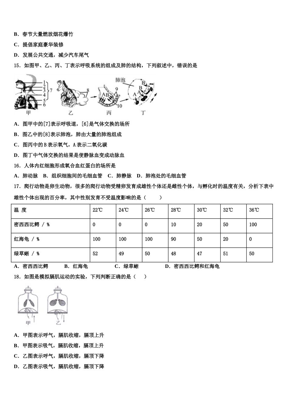 湖北省武汉大附中2025届七年级生物第二学期期末预测试题含解析_第3页