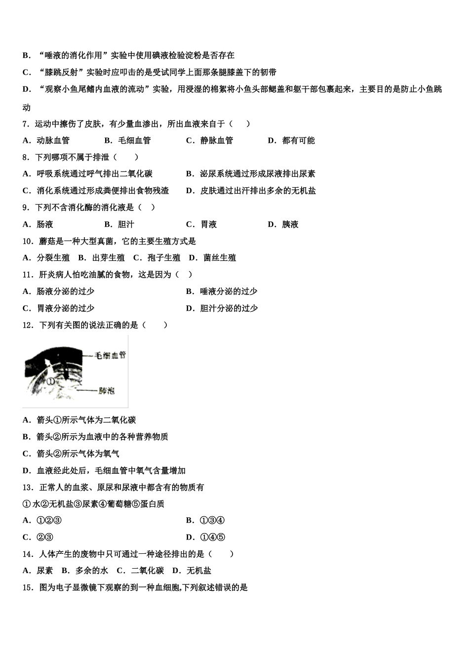 湖北省黄石市白沙片区2025年七下生物期末调研模拟试题含解析_第2页