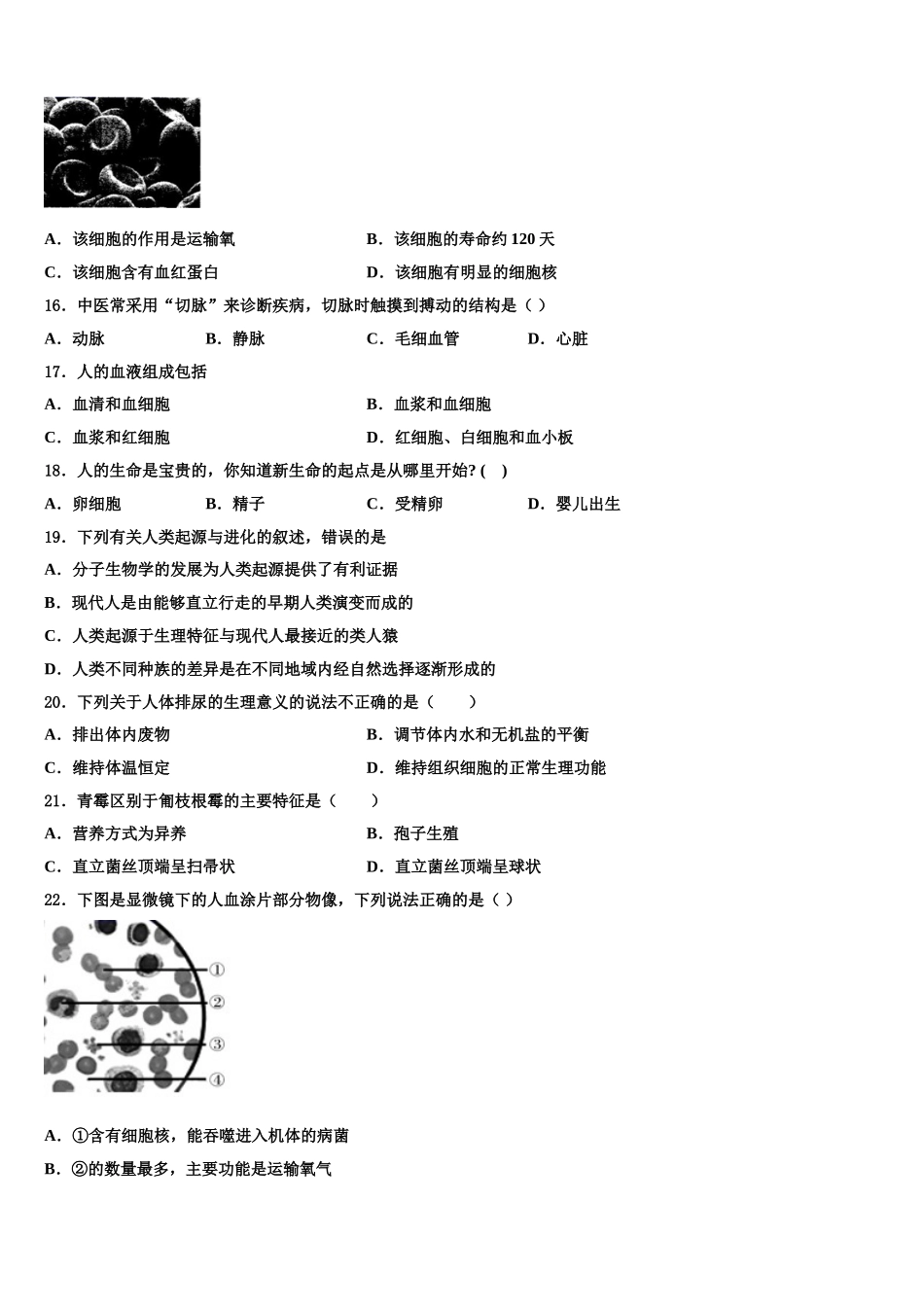 湖北省黄石市白沙片区2025年七下生物期末调研模拟试题含解析_第3页