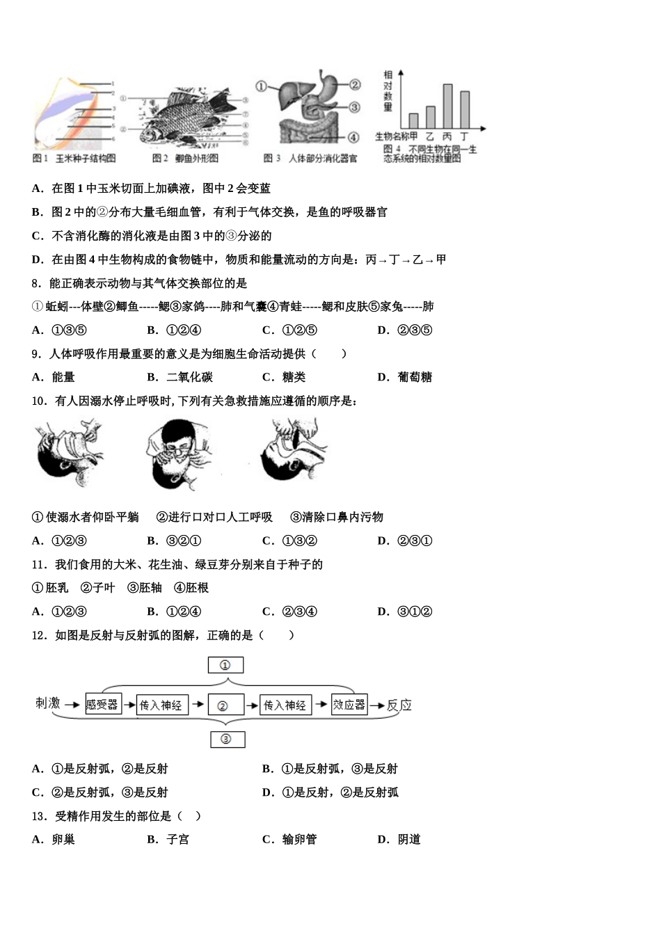 湖北省武昌区粮道街中学2024-2025学年生物七下期末经典模拟试题含解析_第2页
